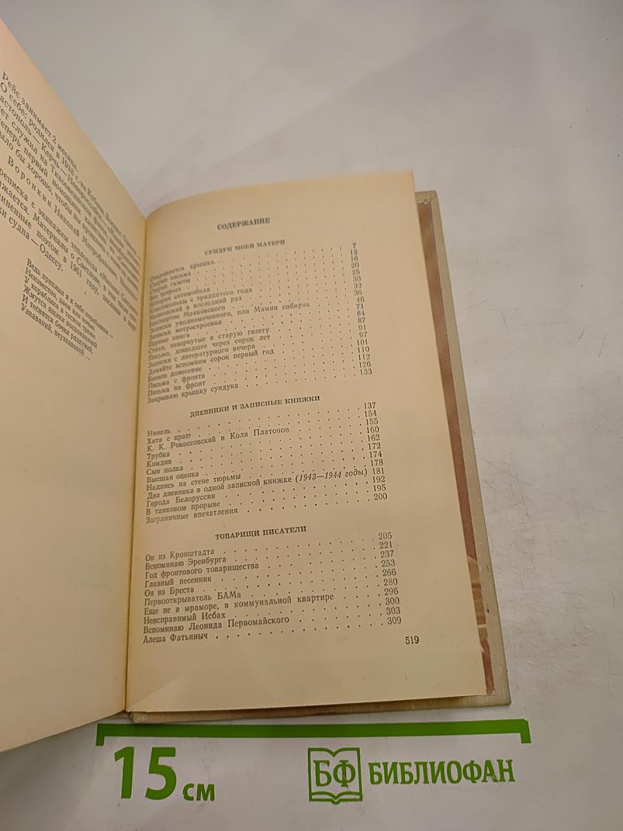 Было. Записки поэта. Книга вторая