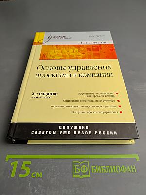 Основы управления проектами в компании