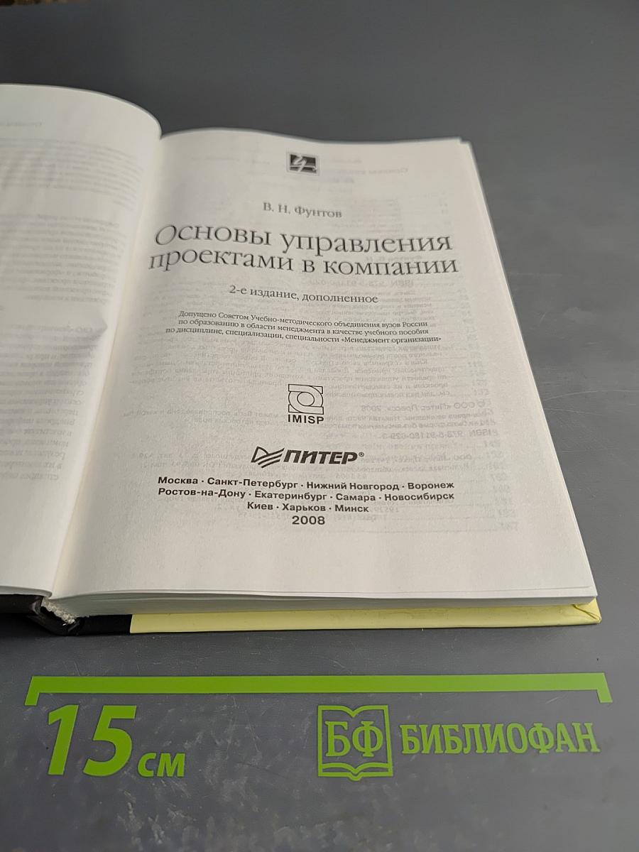 Основы управления проектами в компании