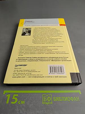 Основы управления проектами в компании