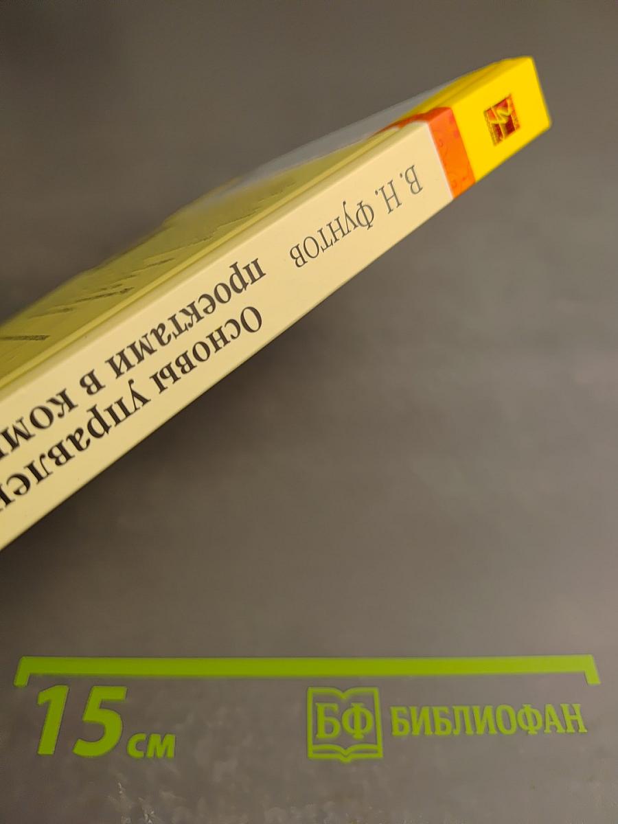 Основы управления проектами в компании