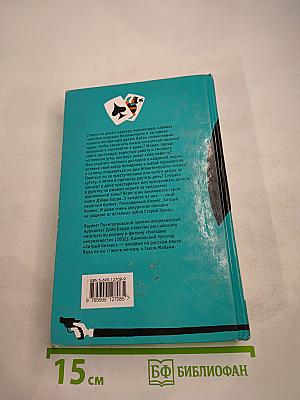 Хитрый бизнес