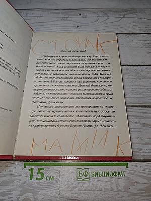Маленький лорд Фаунтлерой