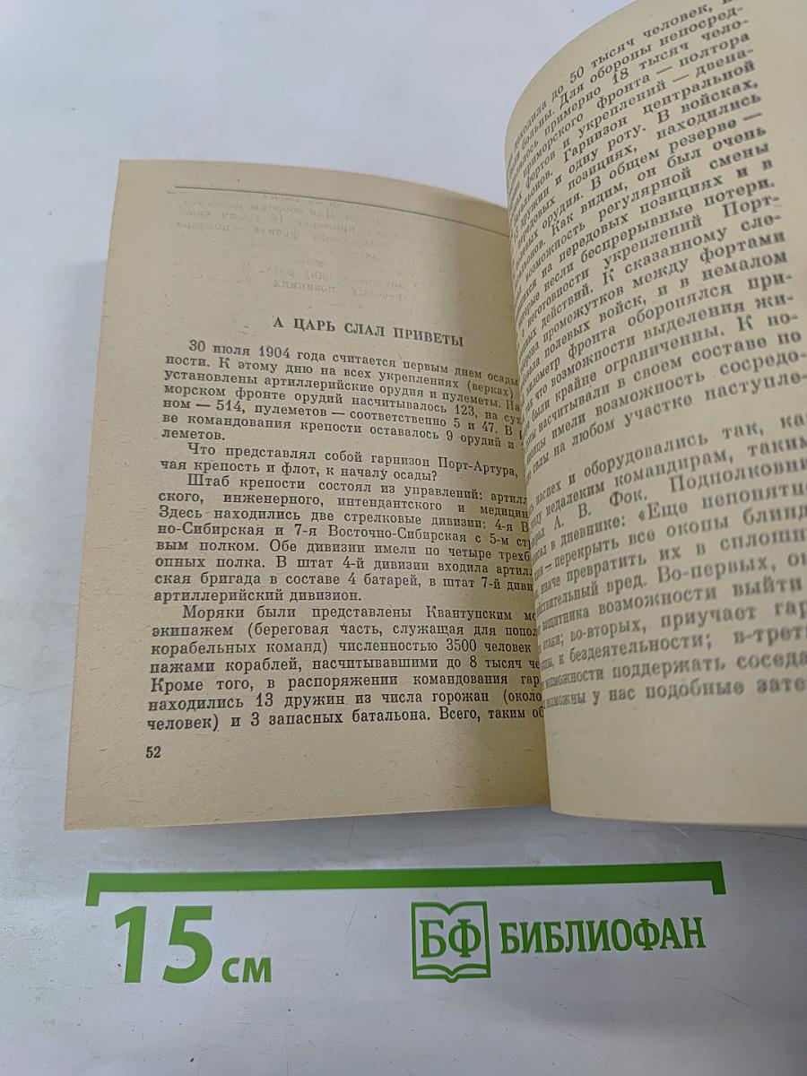 Оборона Порт-Артура