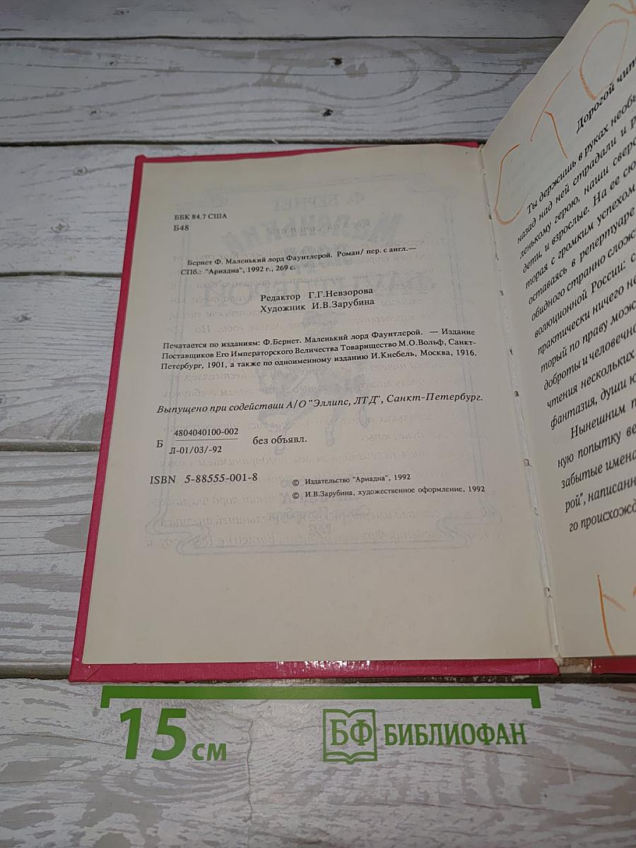 Маленький лорд Фаунтлерой