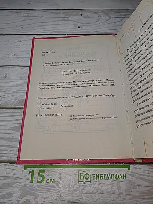 Маленький лорд Фаунтлерой