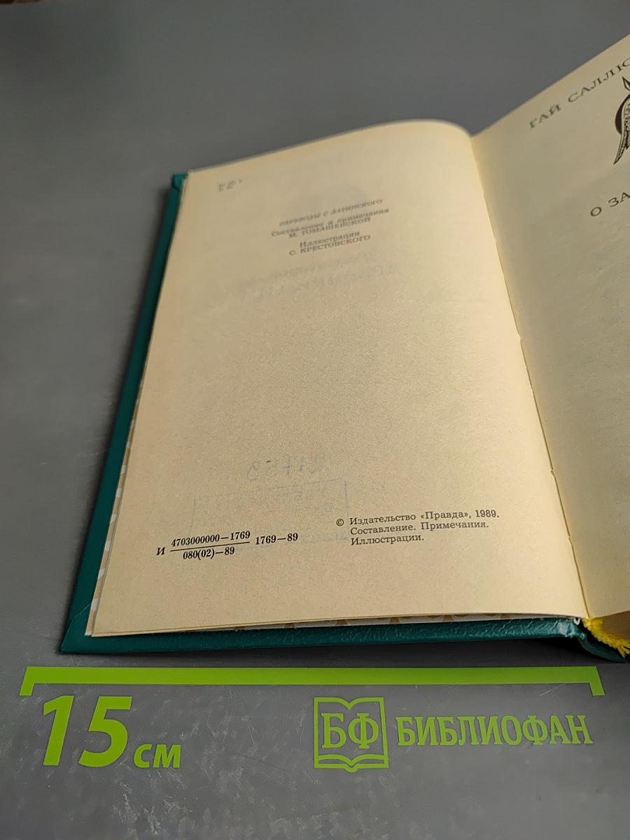 Историки Античности. Том второй. Древний Рим