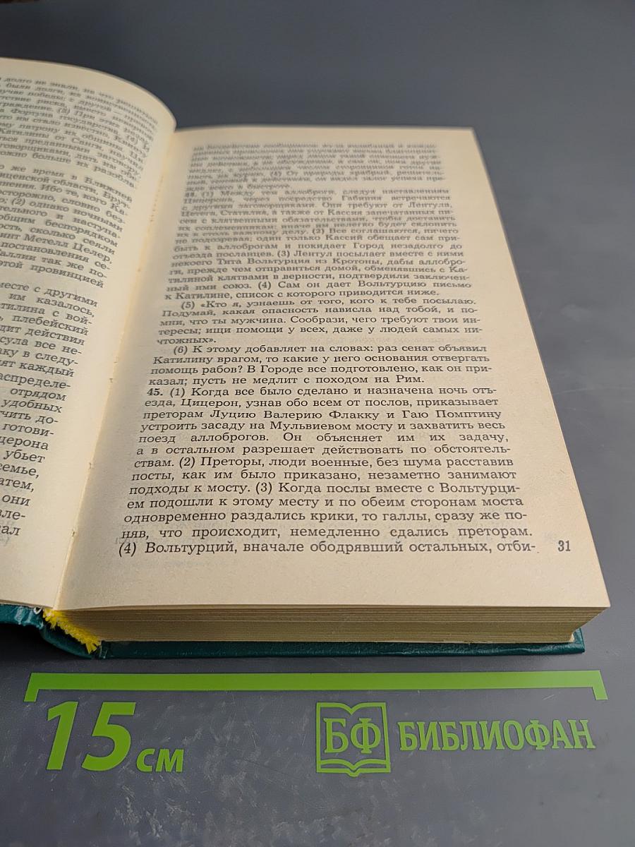 Историки Античности. Том второй. Древний Рим