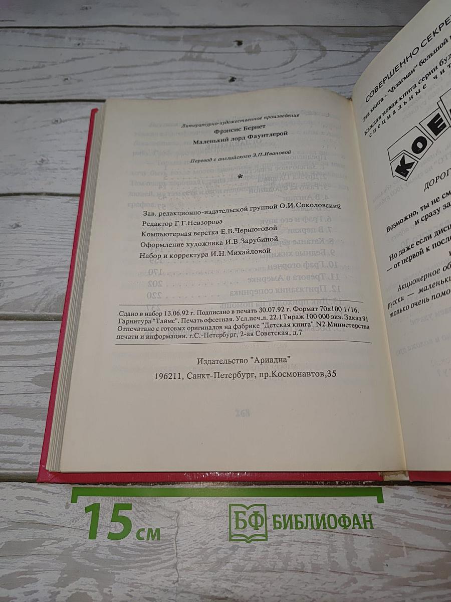 Маленький лорд Фаунтлерой