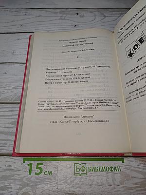 Маленький лорд Фаунтлерой