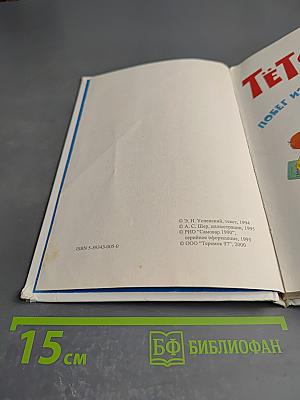 Тётя дяди Фёдора, или Побег из Простоквашино