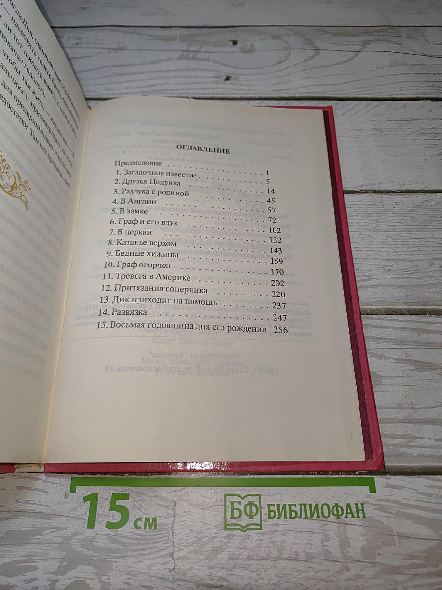 Маленький лорд Фаунтлерой