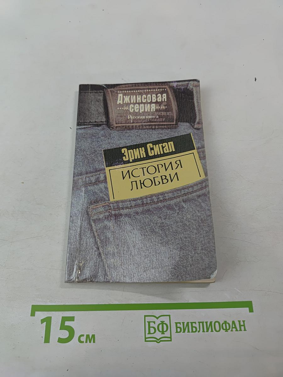 История любви