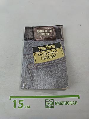 История любви