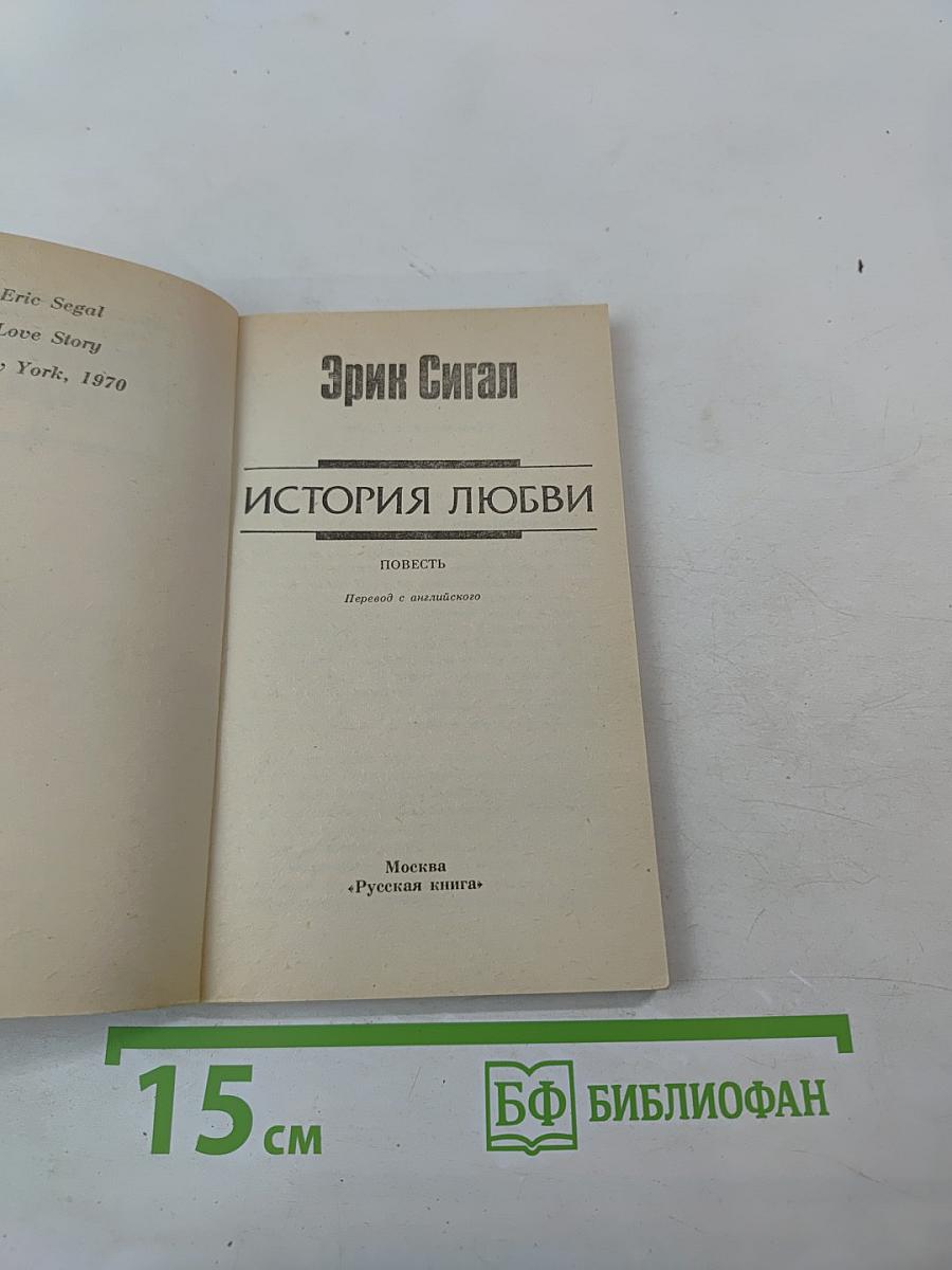 История любви