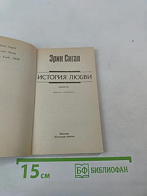 История любви