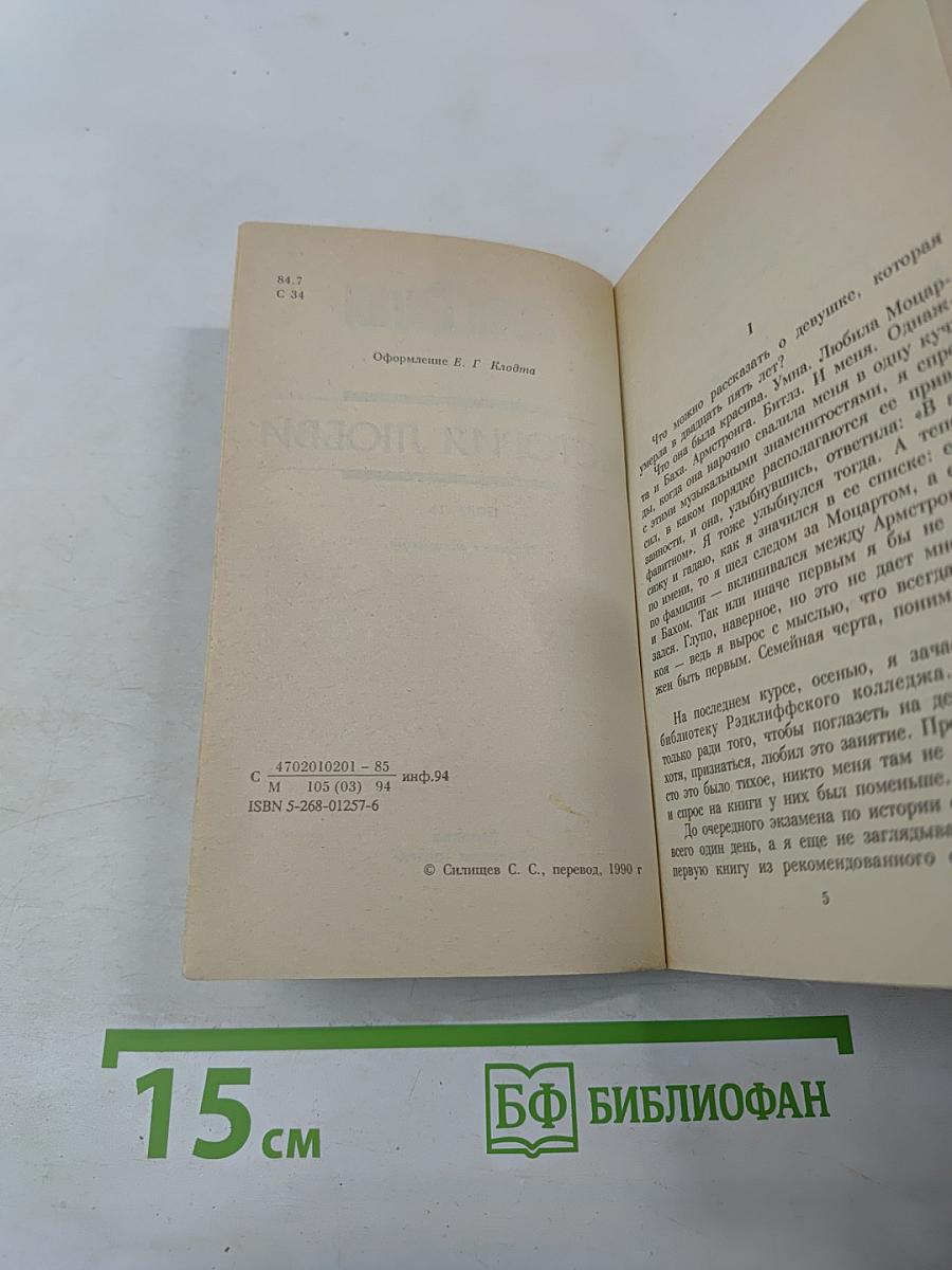 История любви