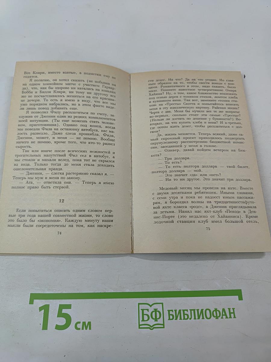 История любви