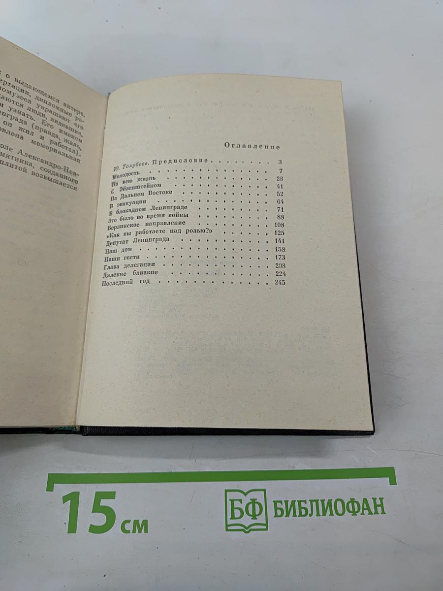 Рядом с Черкасовым