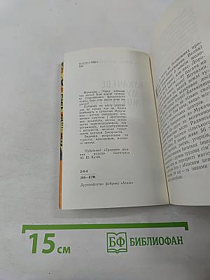 Мукачеве Мукачево Mukachevo. Путівник