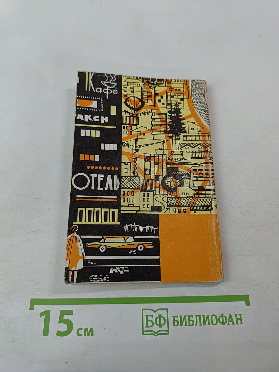 Мукачеве Мукачево Mukachevo. Путівник