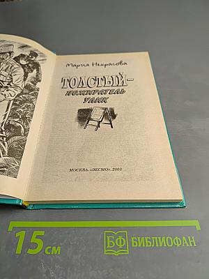 Толстый - пожиратель улик