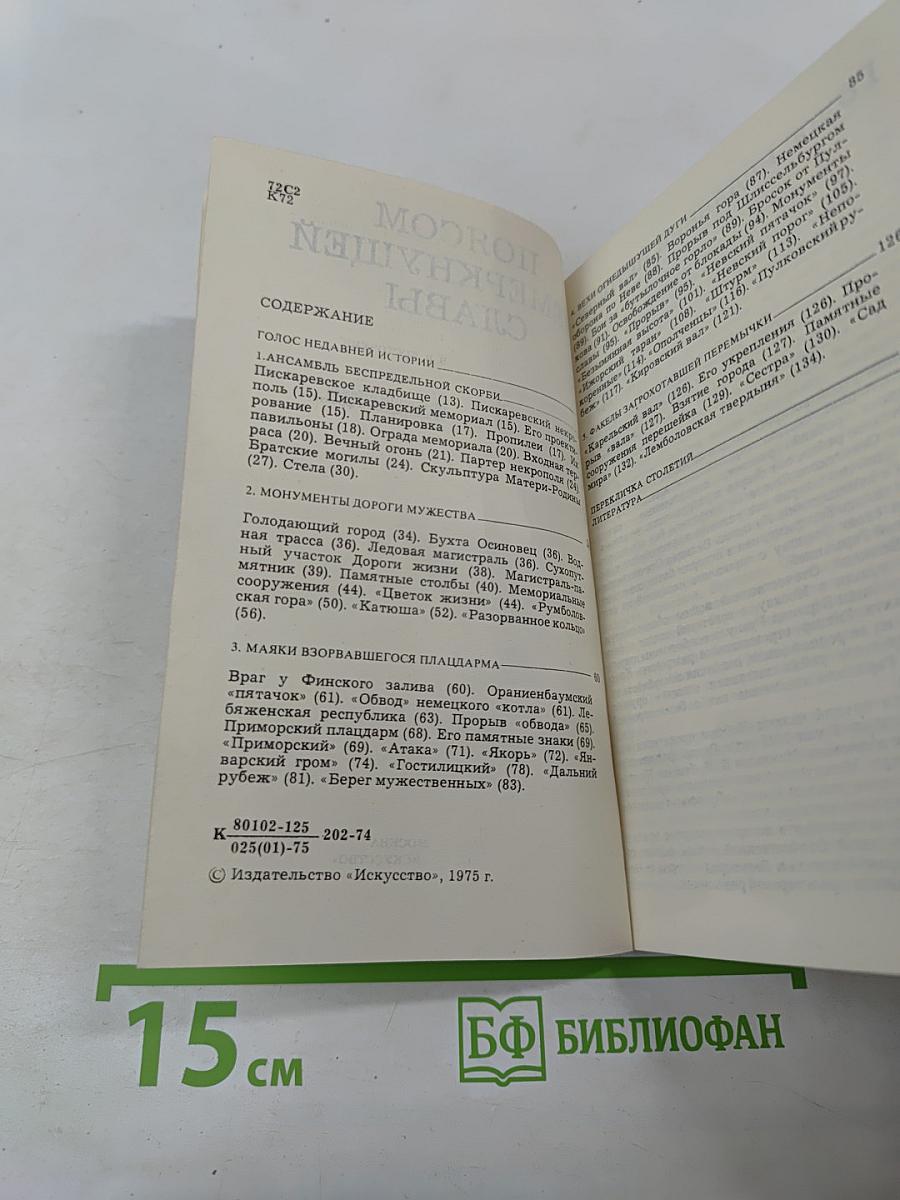 Поясом немеркнущей славы