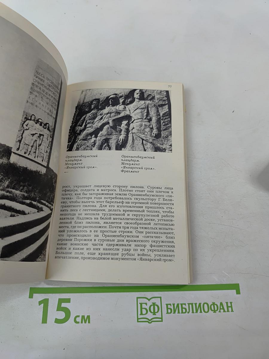 Поясом немеркнущей славы