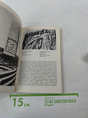 Поясом немеркнущей славы