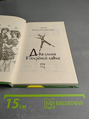 Два слона в посудной лавке