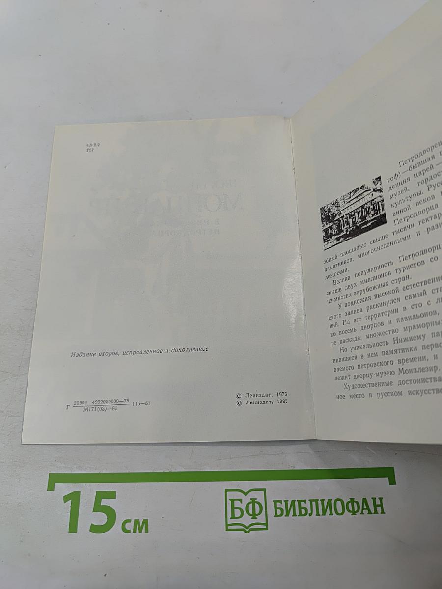 Дворец Монплезир. В Нижнем парке Петродворца