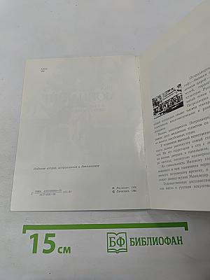 Дворец Монплезир. В Нижнем парке Петродворца