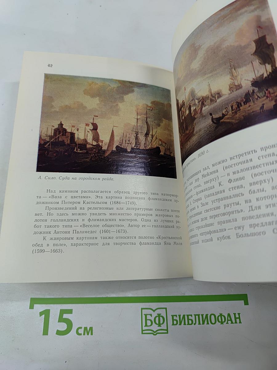 Дворец Монплезир. В Нижнем парке Петродворца