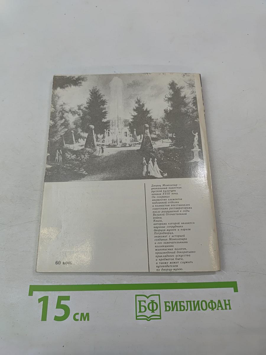 Дворец Монплезир. В Нижнем парке Петродворца
