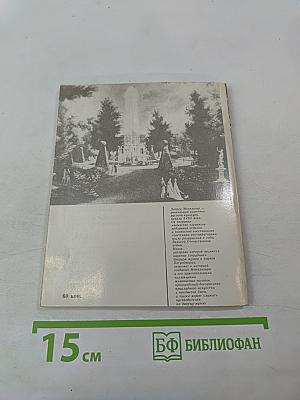 Дворец Монплезир. В Нижнем парке Петродворца
