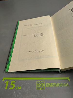 Юность. Избранное. Том 2