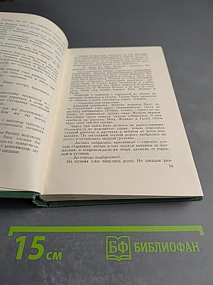 Юность. Избранное. Том 2