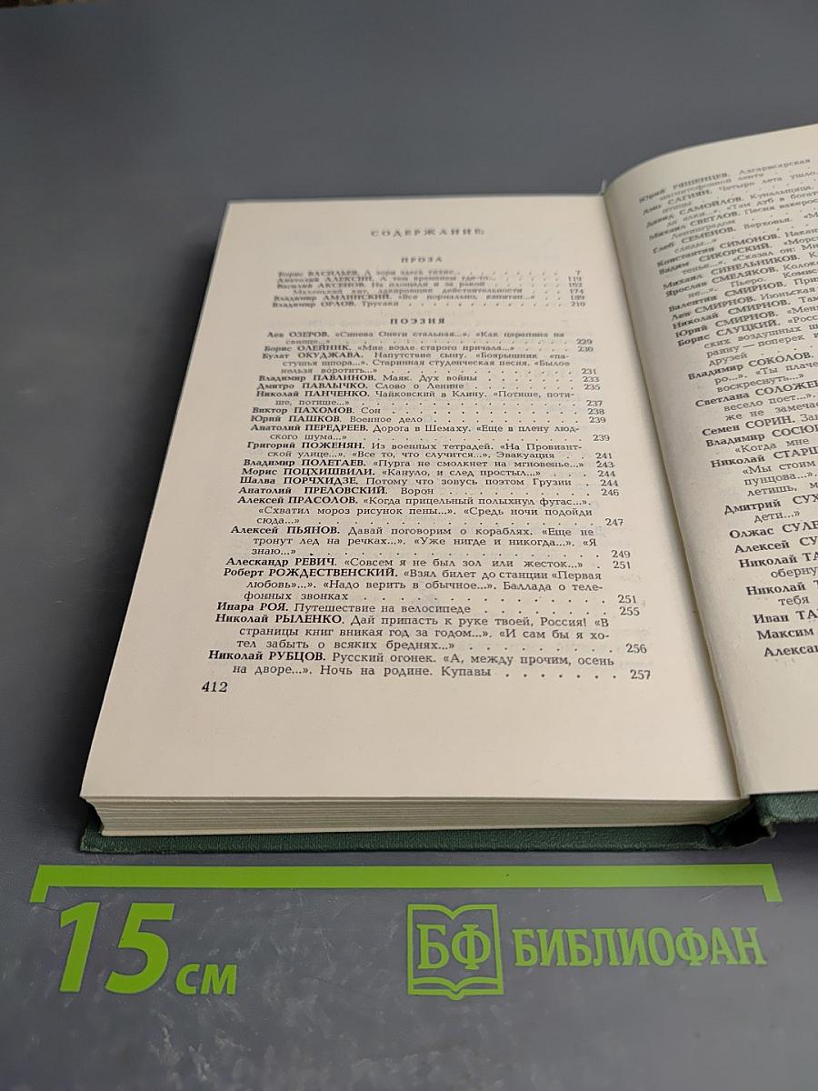 Юность. Избранное. Том 2