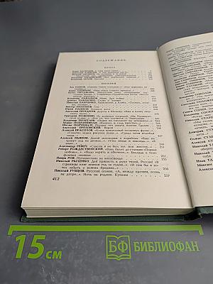 Юность. Избранное. Том 2