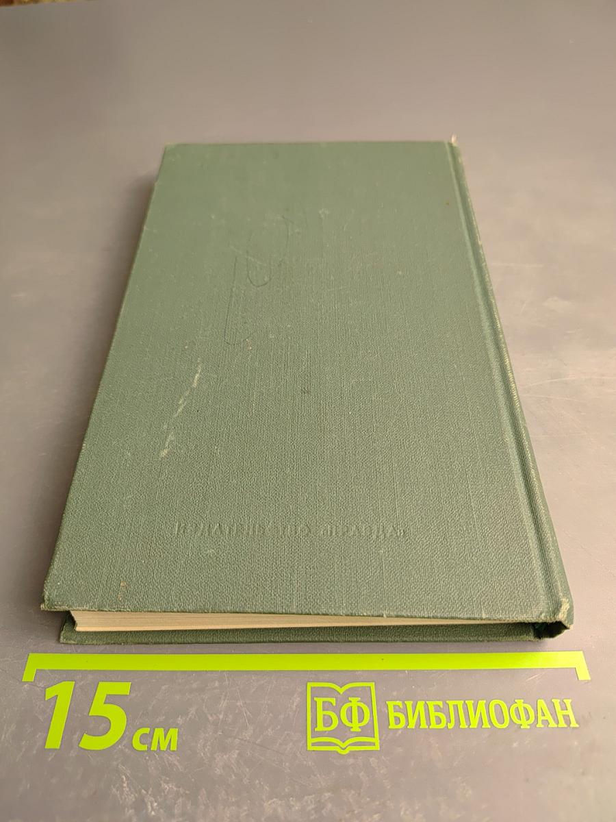 Юность. Избранное. Том 2