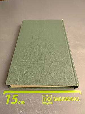 Юность. Избранное. Том 2