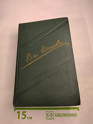 Собрание сочинений. Емельян Пугачев. Книга третья