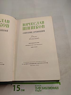 Собрание сочинений. Емельян Пугачев. Книга третья