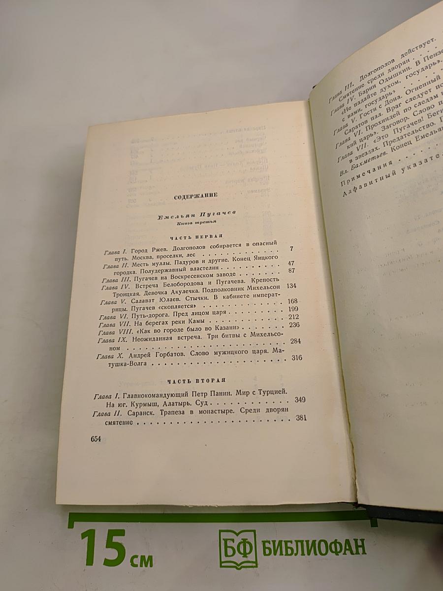 Собрание сочинений. Емельян Пугачев. Книга третья