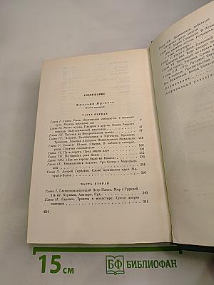 Собрание сочинений. Емельян Пугачев. Книга третья