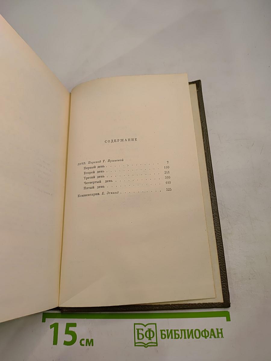 Лурд (Собрание сочинений. Том семнадцатый)