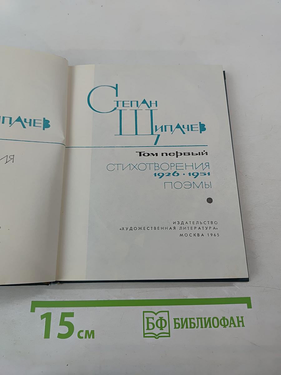 Стихотворения 1926-1951. Поэмы