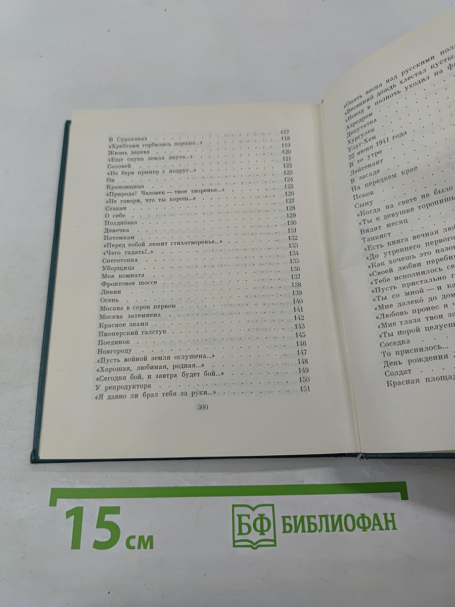 Стихотворения 1926-1951. Поэмы