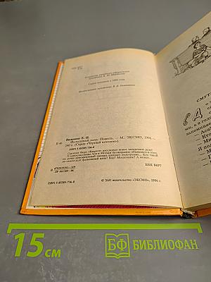 Фальшивый папа