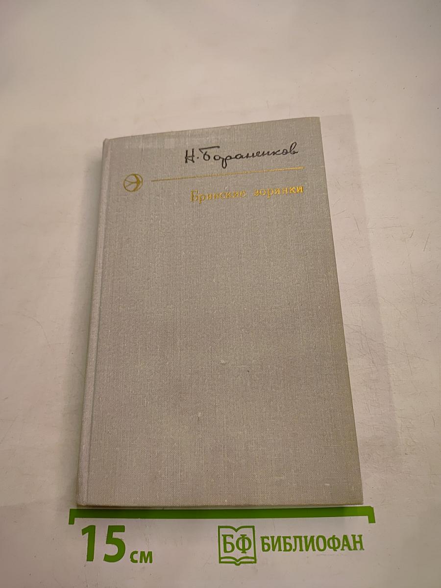 Брянские зоряки